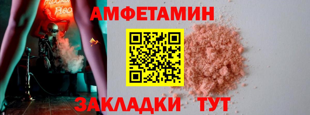Чита  Амфетамин Розовый  Вход с VPN 