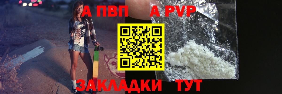 Альфа ПВП Crystall Чита