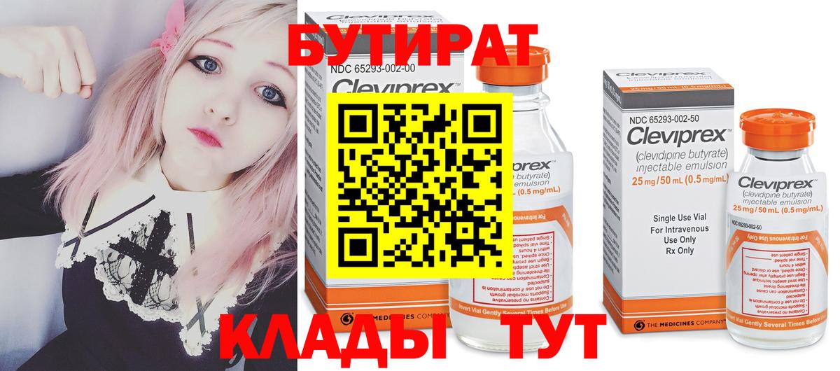 Чита  Бутират 99%  БУТИРАТ  Вход с VPN 