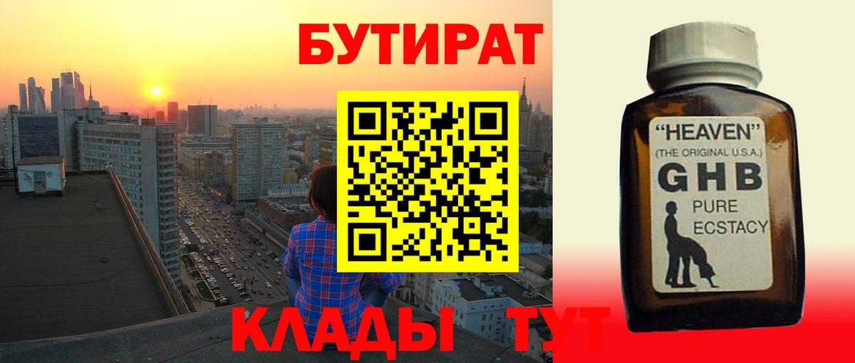 БУТИРАТ оксана Чита