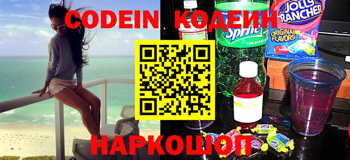Чита  Кодеин напиток Lean (лин)  Вход с VPN  Кодеиновый сироп Lean Purple Drank 