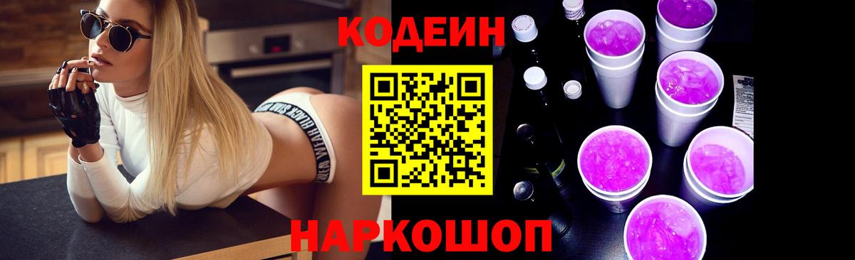 Кодеиновый сироп Lean напиток Lean (лин) Чита