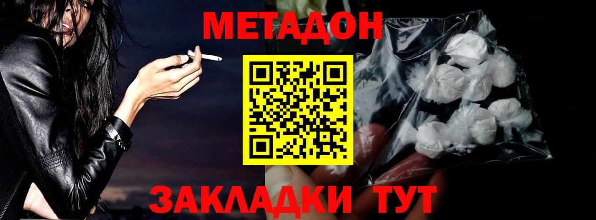 МЕТАДОН methadone  МЕТАДОН methadone  Чита  Вход с VPN 